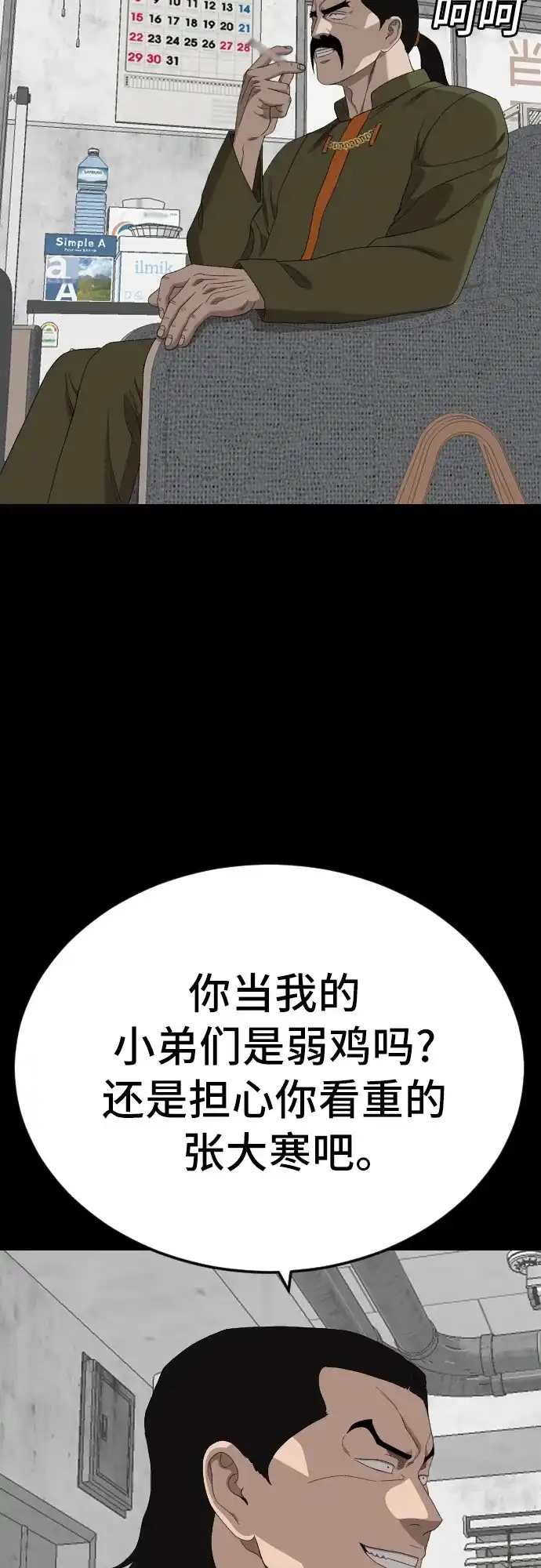 《我是坏小子》第271话 第65页