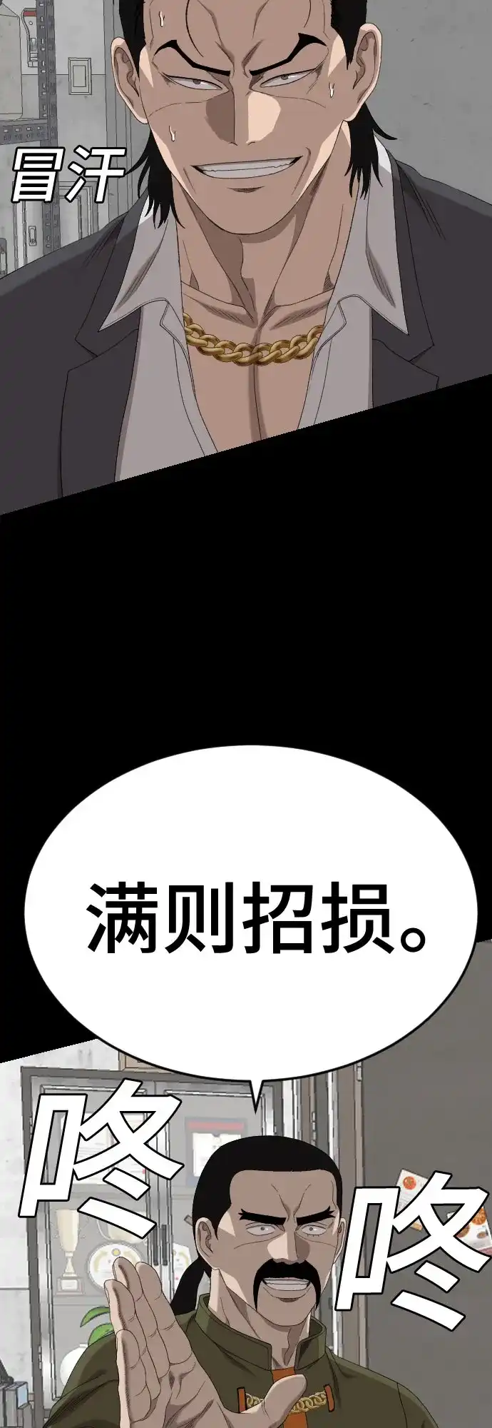 《我是坏小子》第271话 第79页