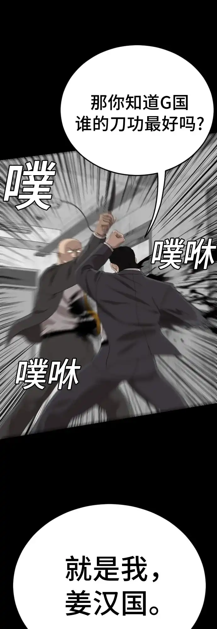 《我是坏小子》第271话 第55页