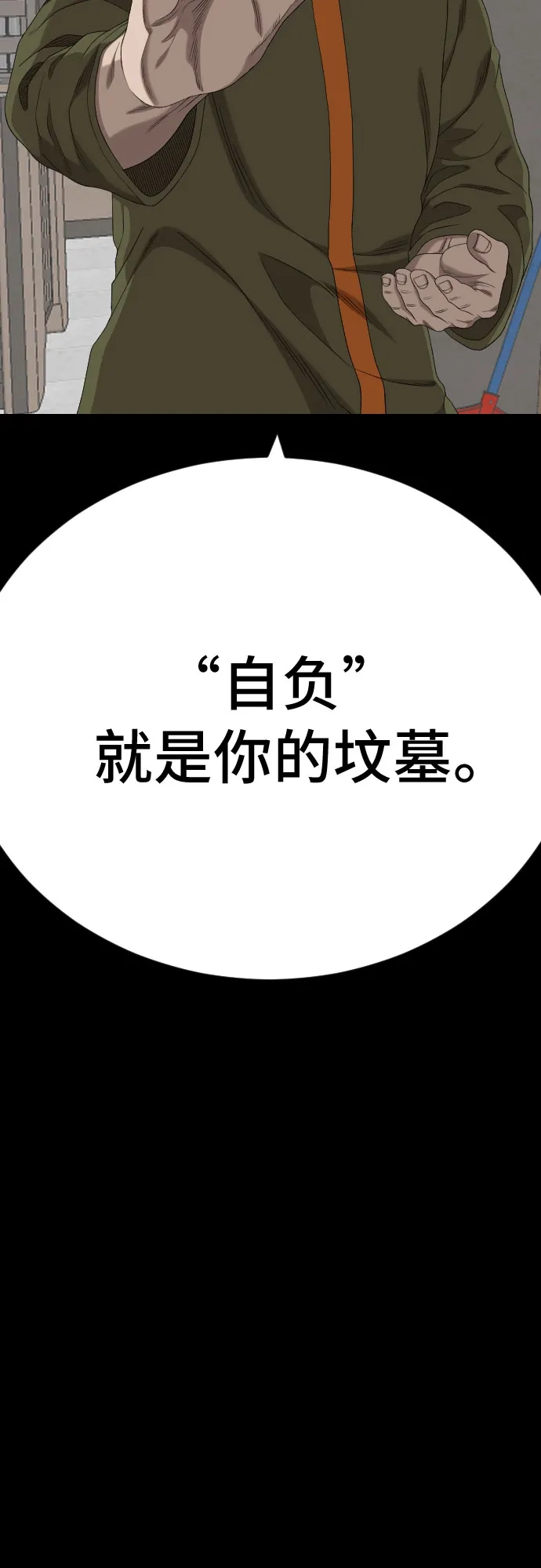 《我是坏小子》第271话 第80页