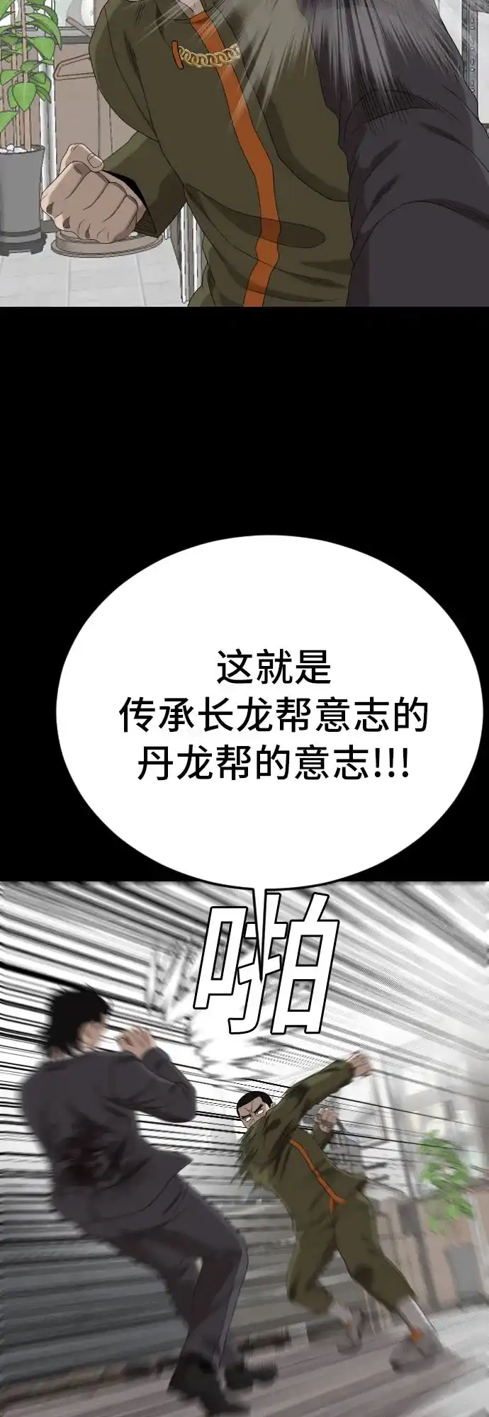 《我是坏小子》第271话 第75页