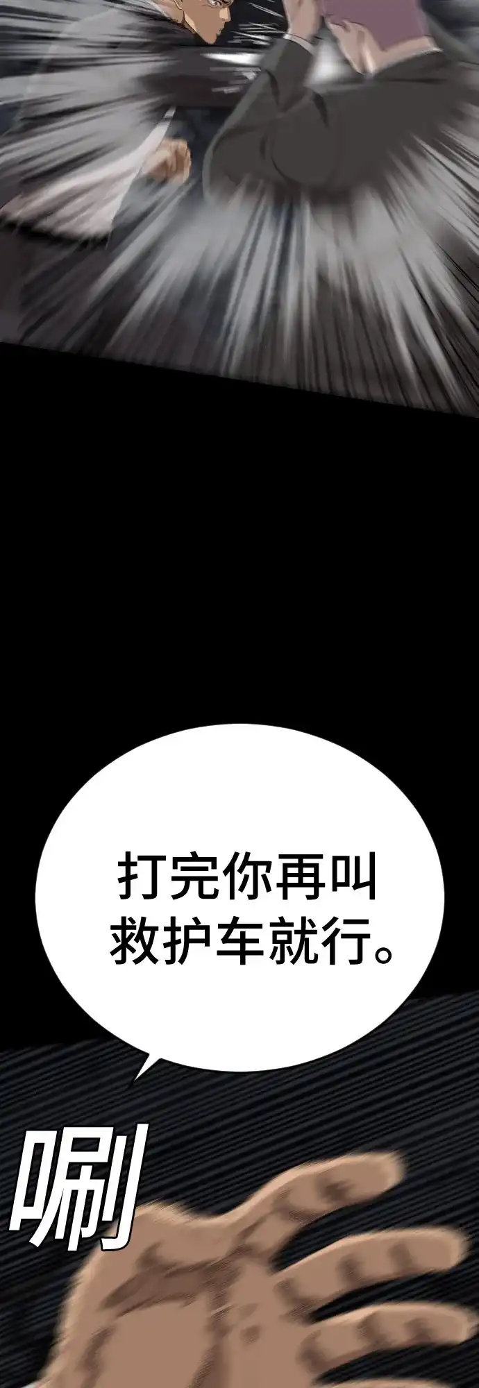 《我是坏小子》第271话 第25页
