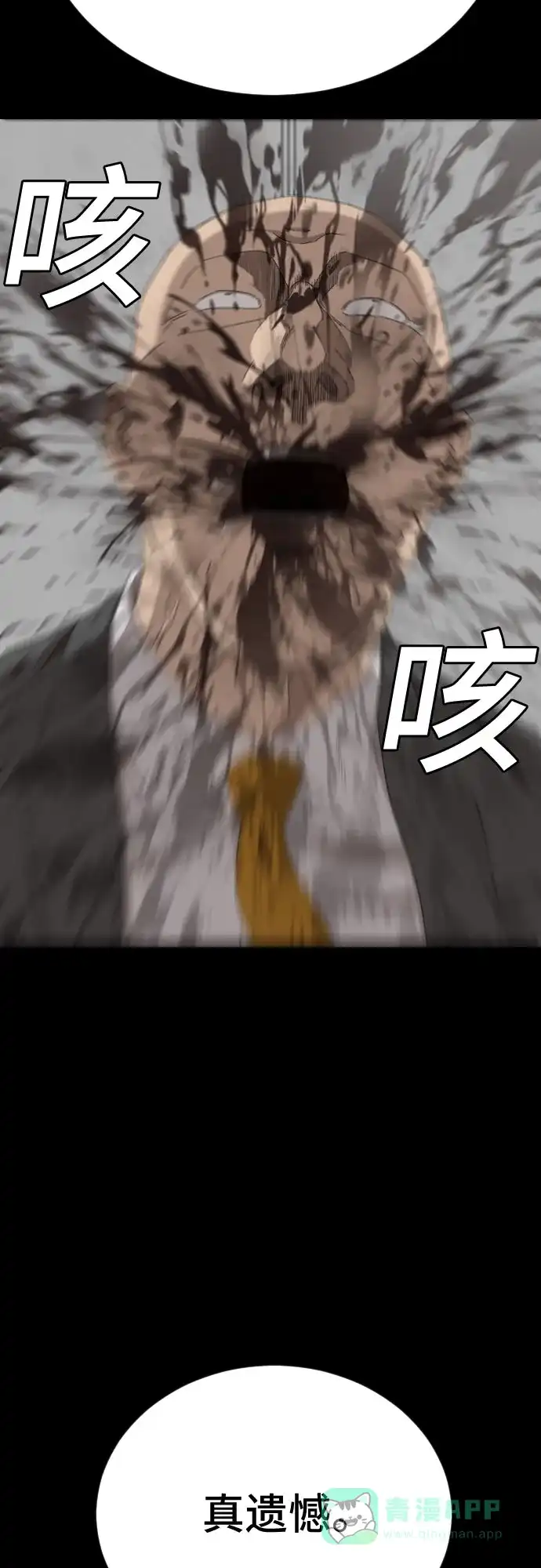 《我是坏小子》第271话 第56页