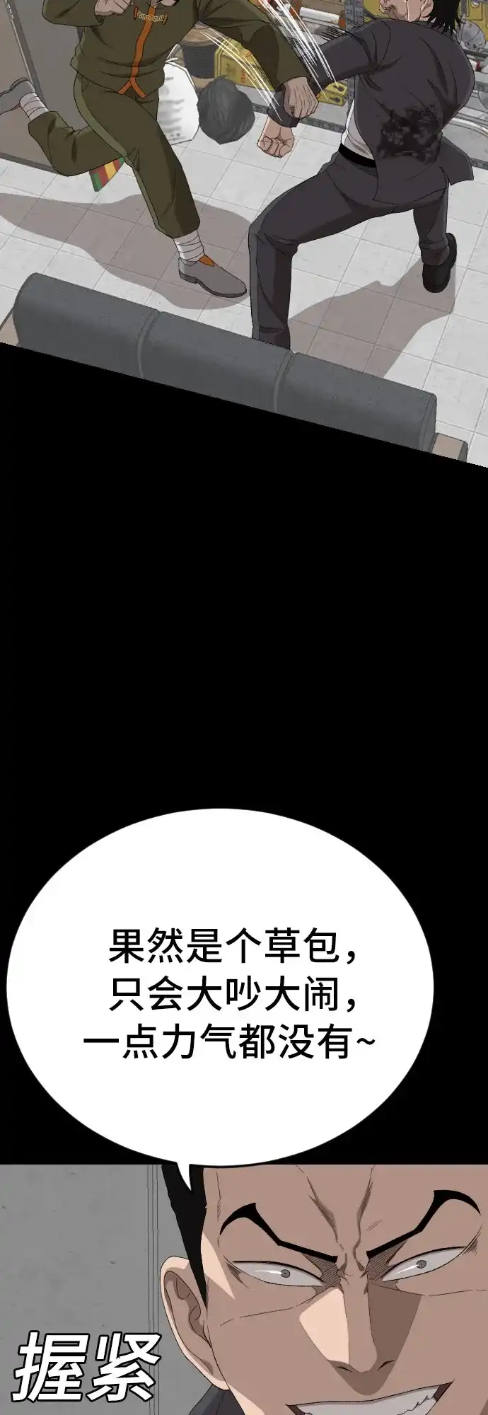 《我是坏小子》第271话 第73页