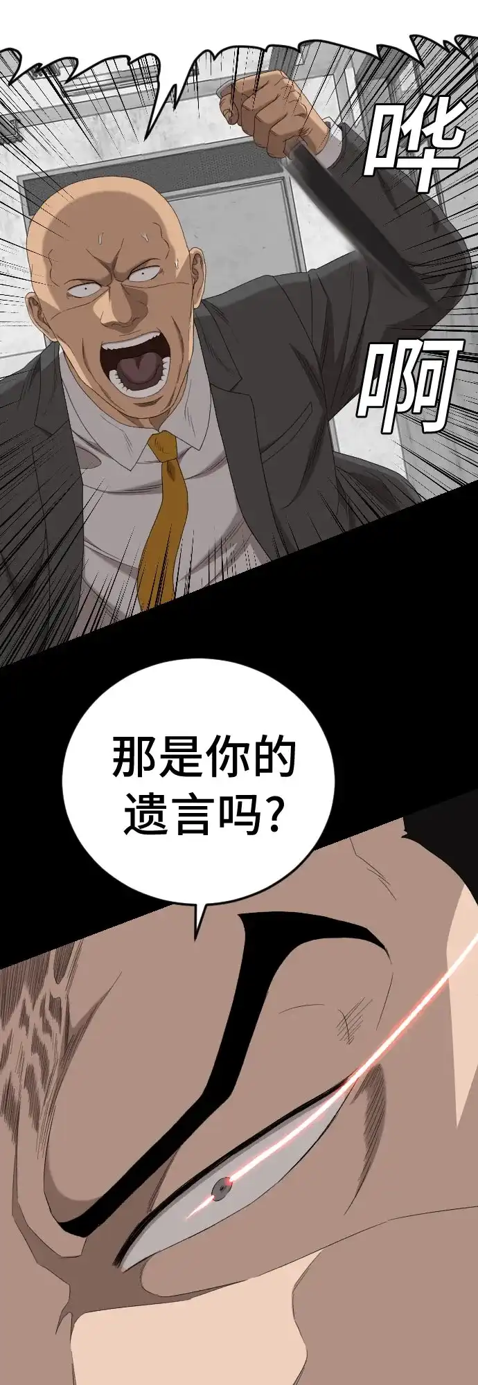 《我是坏小子》第271话 第48页