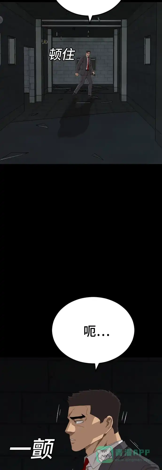 《我是坏小子》第271话 第41页