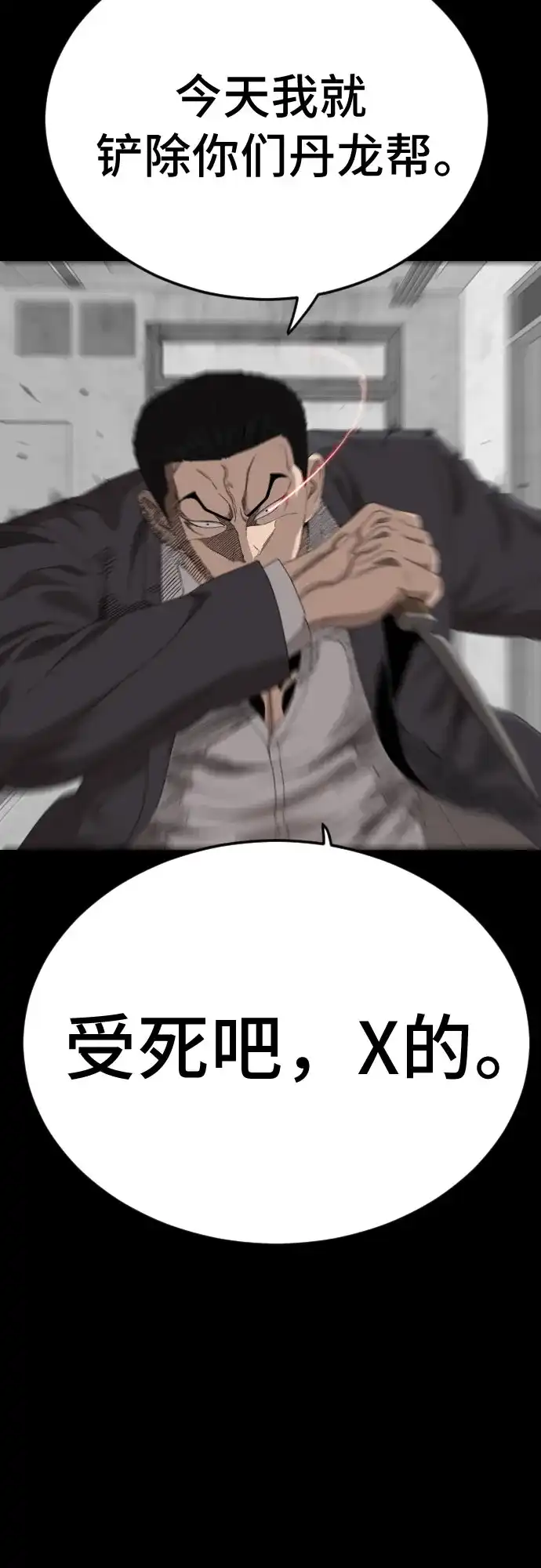 《我是坏小子》第271话 第4页