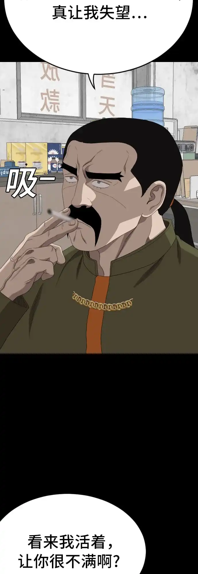 《我是坏小子》第271话 第62页