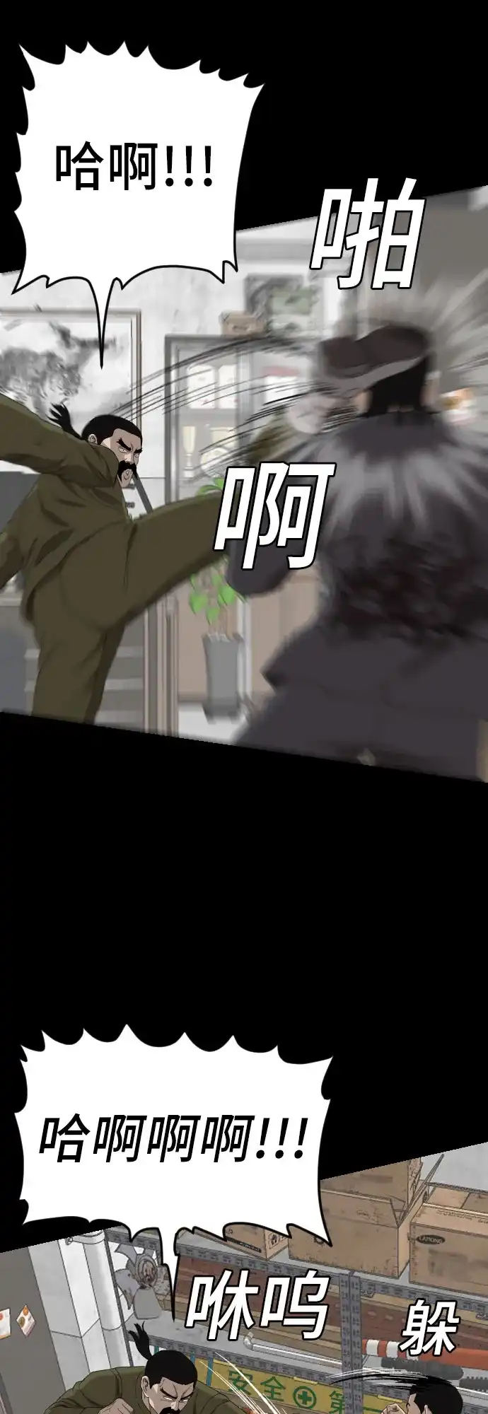 《我是坏小子》第271话 第72页