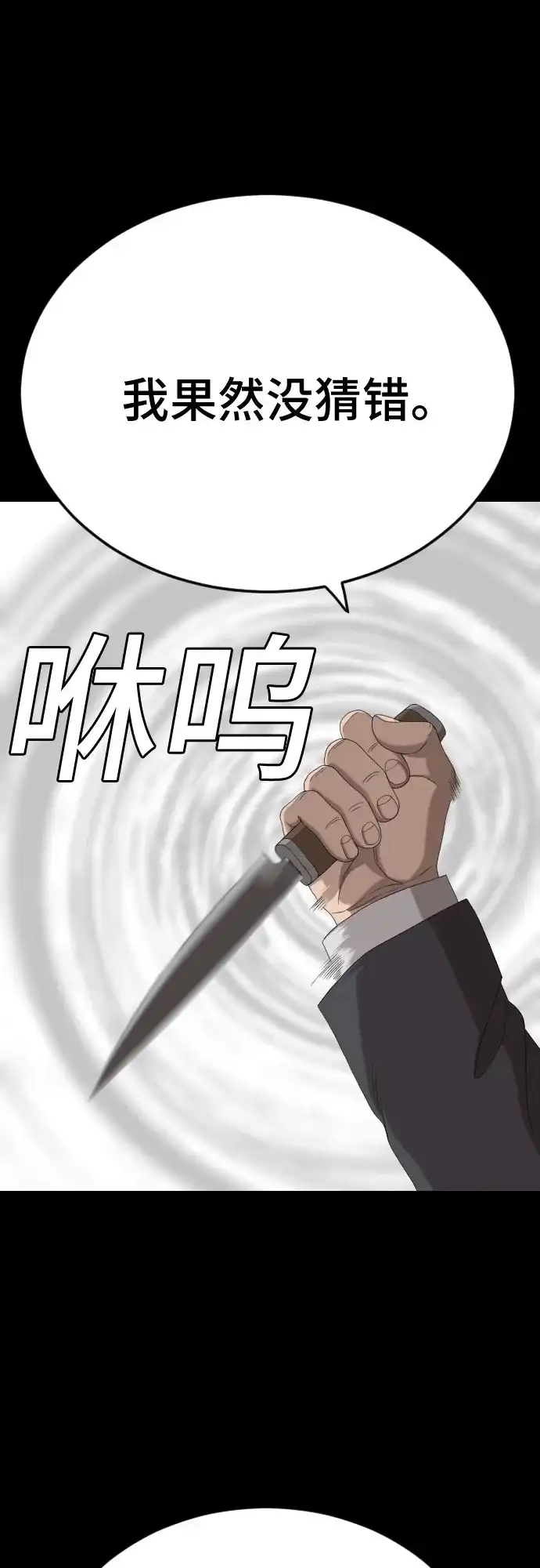 《我是坏小子》第271话 第3页