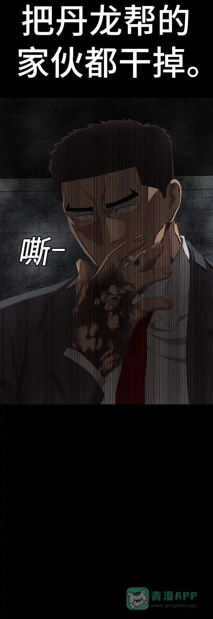 《我是坏小子》第271话 第46页