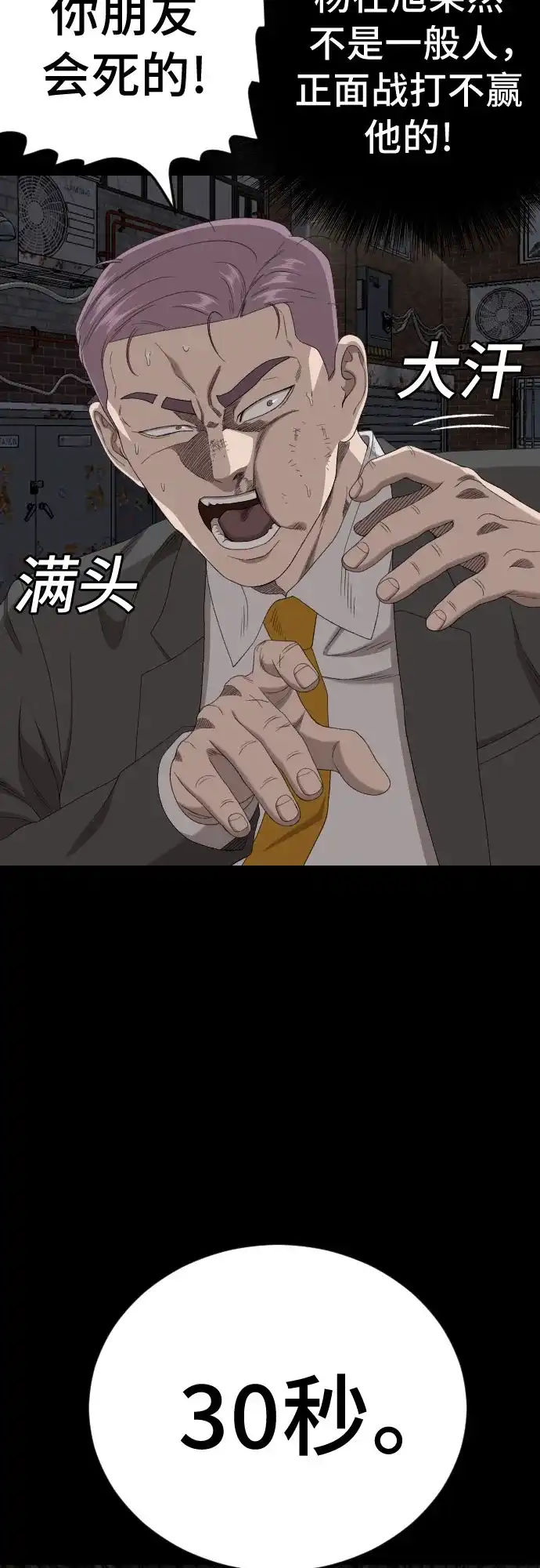 《我是坏小子》第271话 第23页