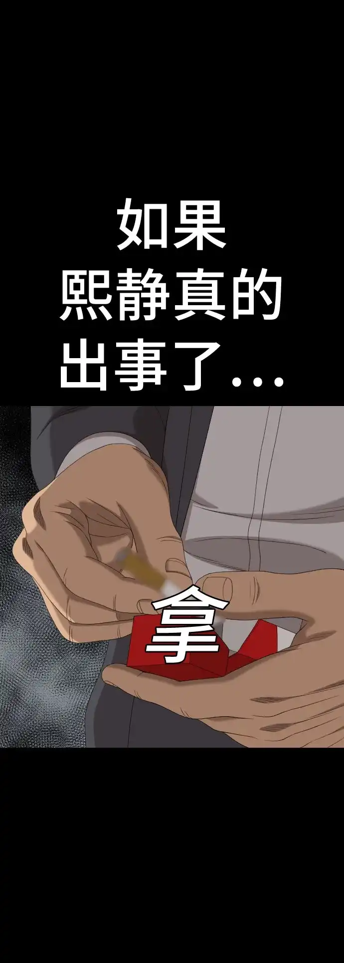 《我是坏小子》第271话 第44页