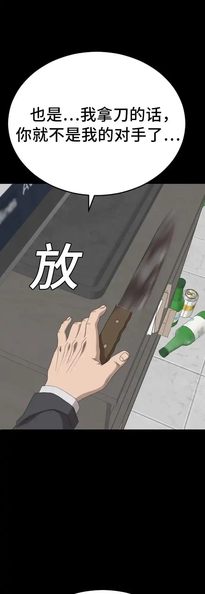 《我是坏小子》第271话 第69页