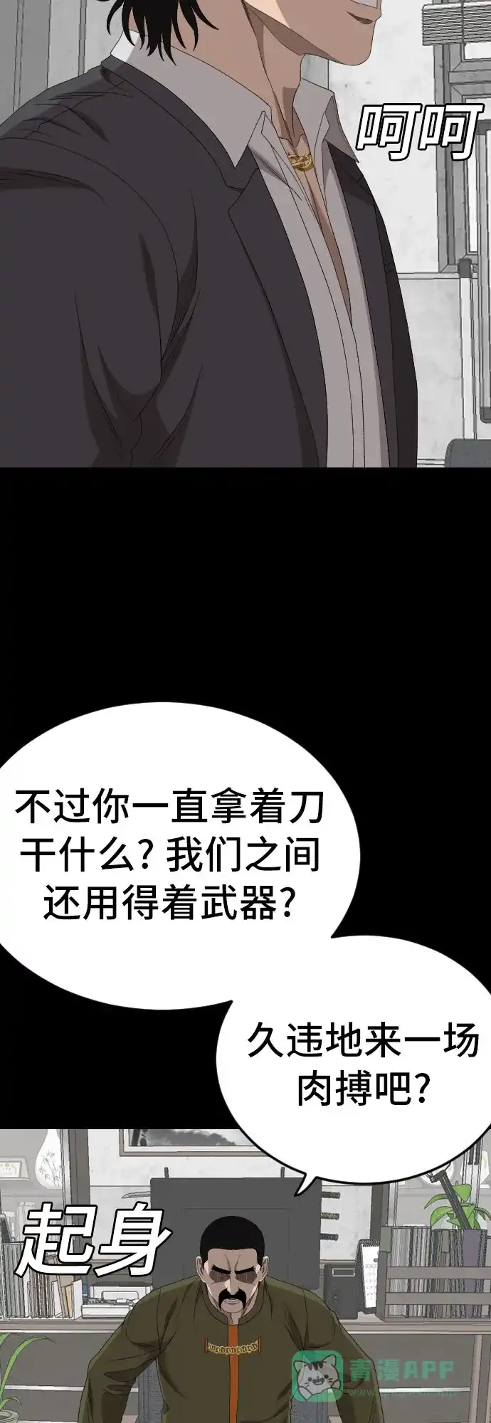 《我是坏小子》第271话 第66页