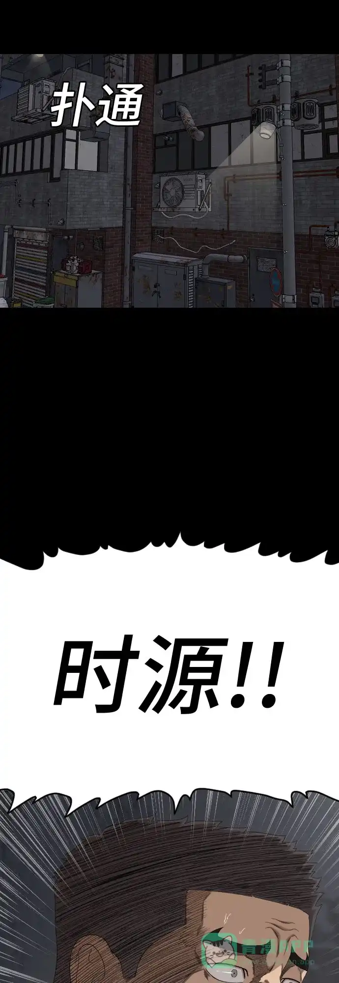 《我是坏小子》第271话 第6页