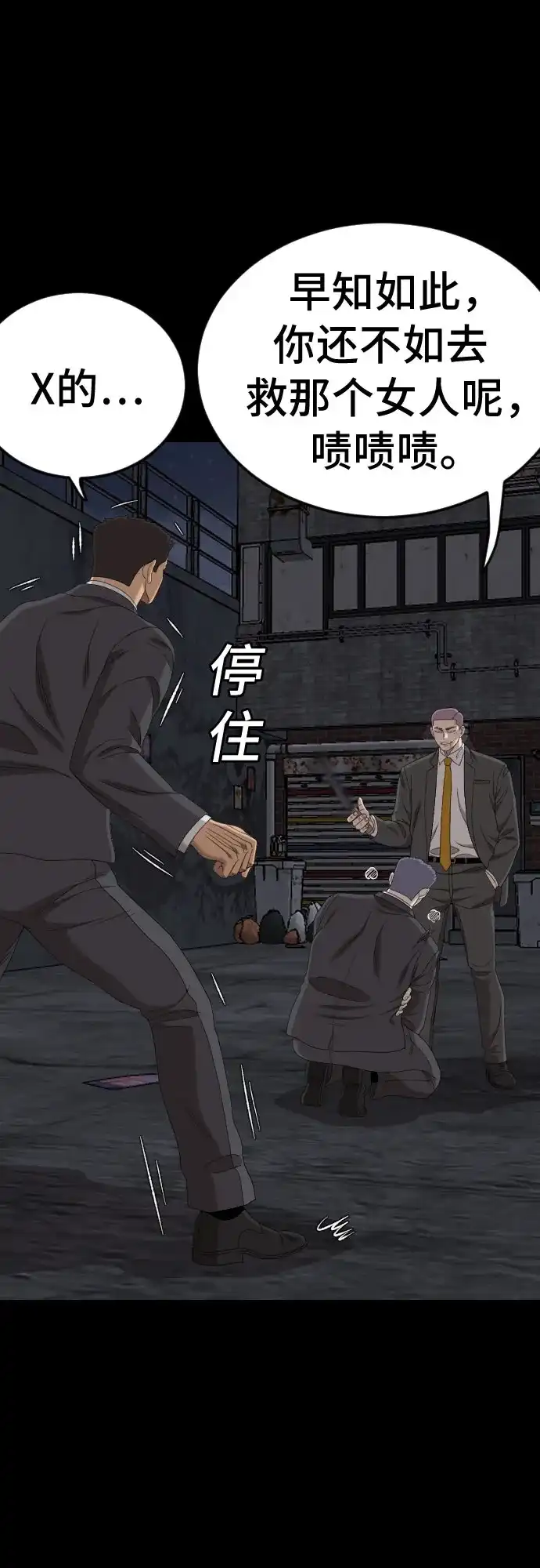 《我是坏小子》第271话 第13页