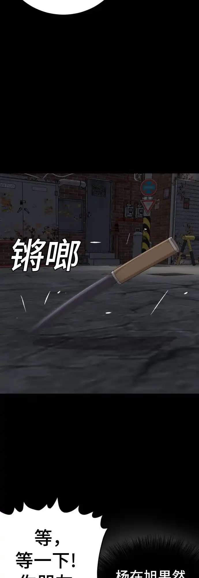 《我是坏小子》第271话 第22页