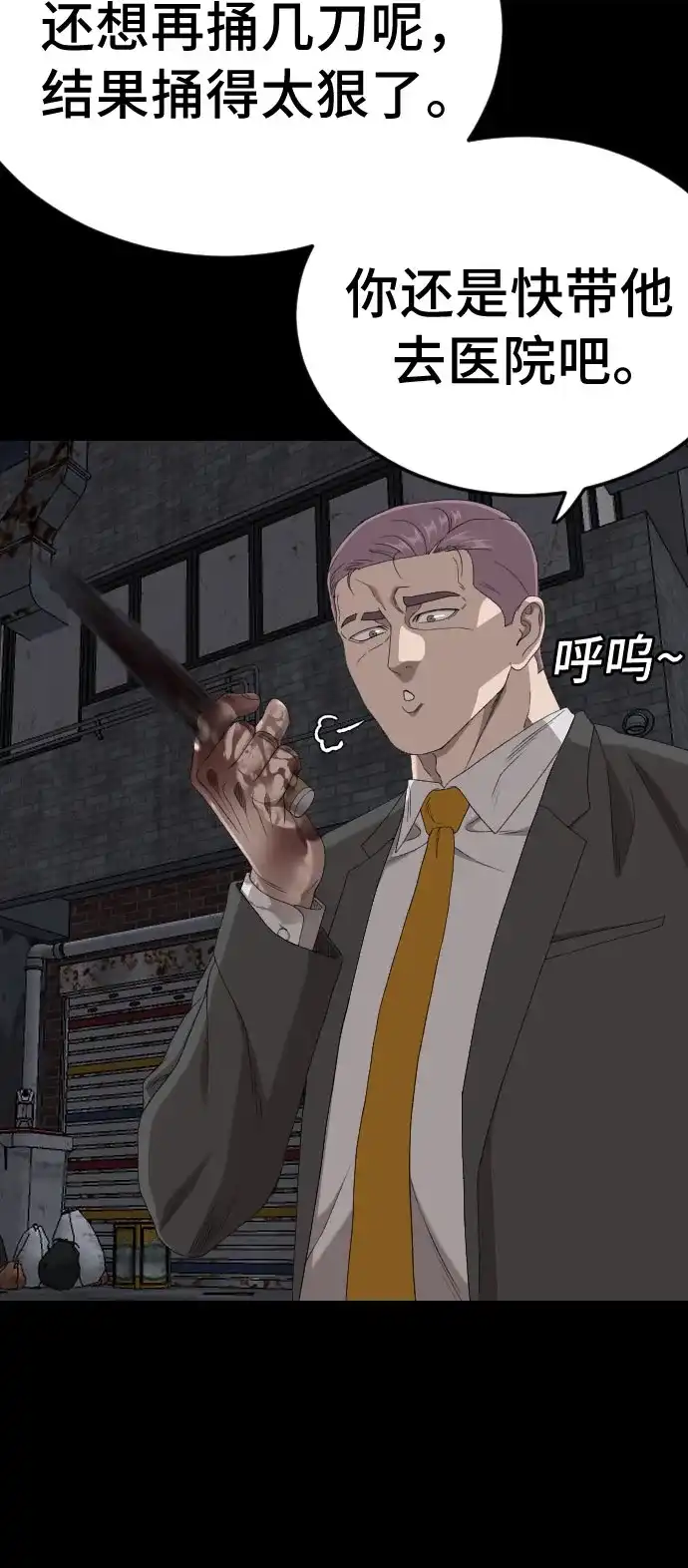 《我是坏小子》第271话 第18页