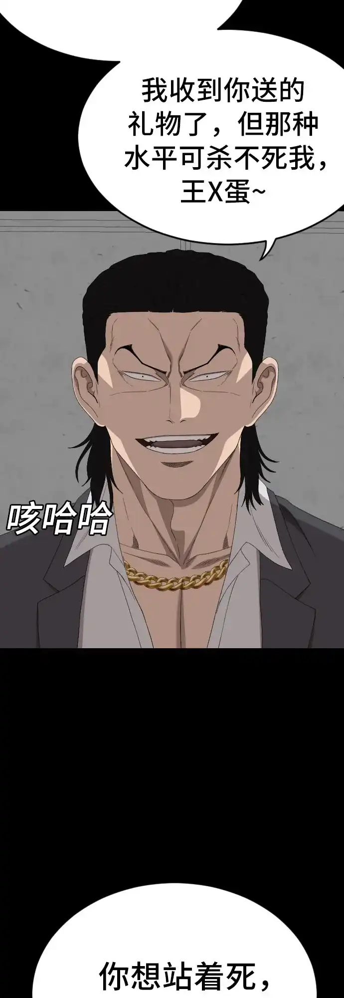 《我是坏小子》第271话 第63页