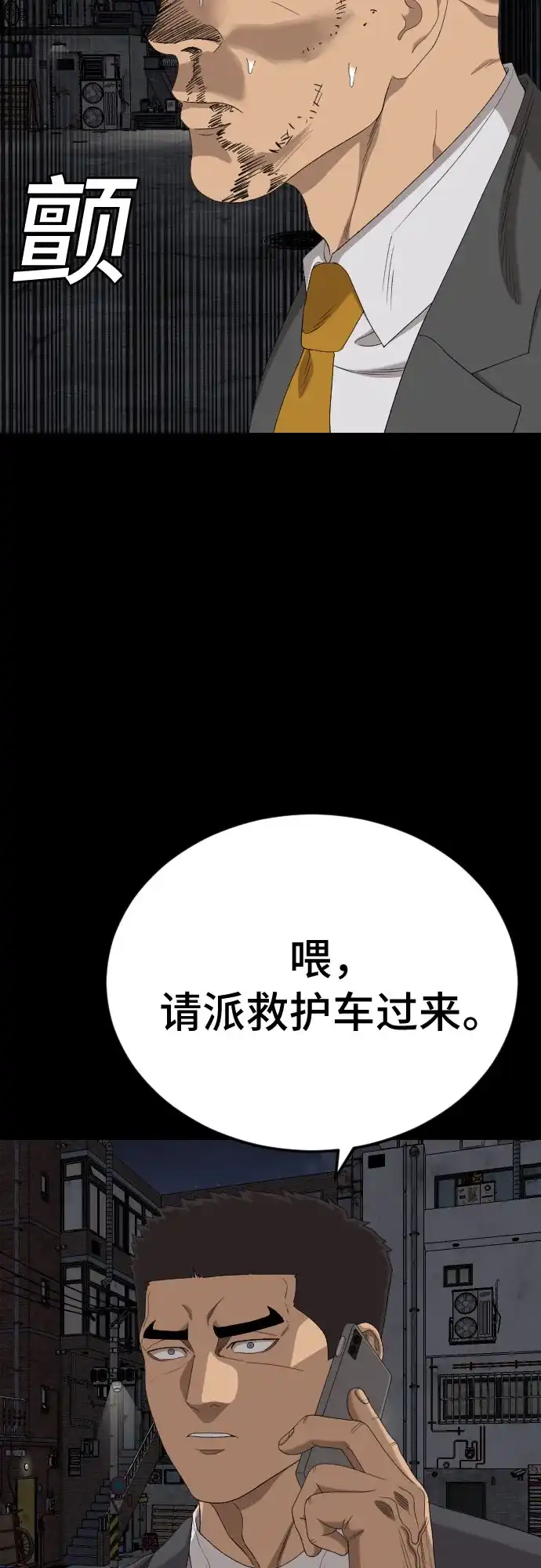 《我是坏小子》第271话 第33页