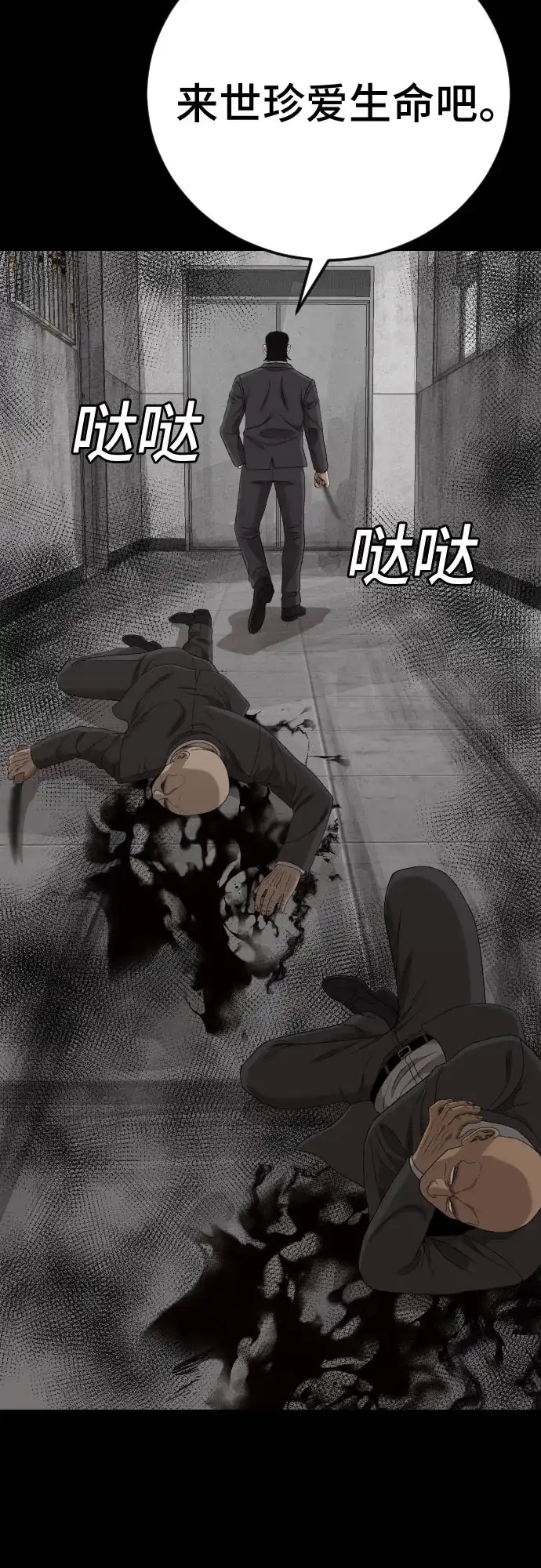 《我是坏小子》第271话 第58页