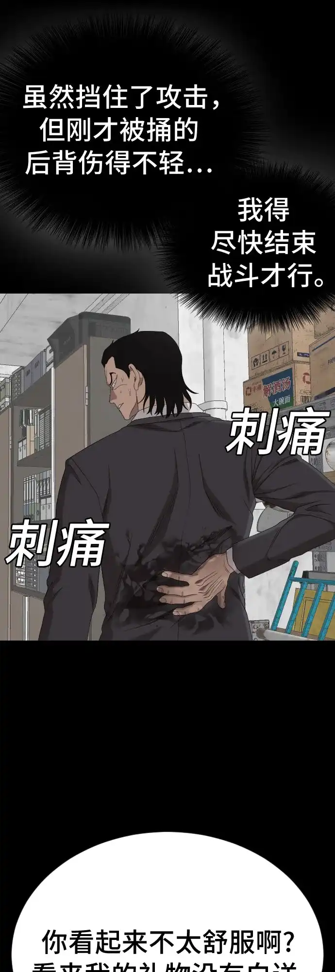 《我是坏小子》第271话 第77页