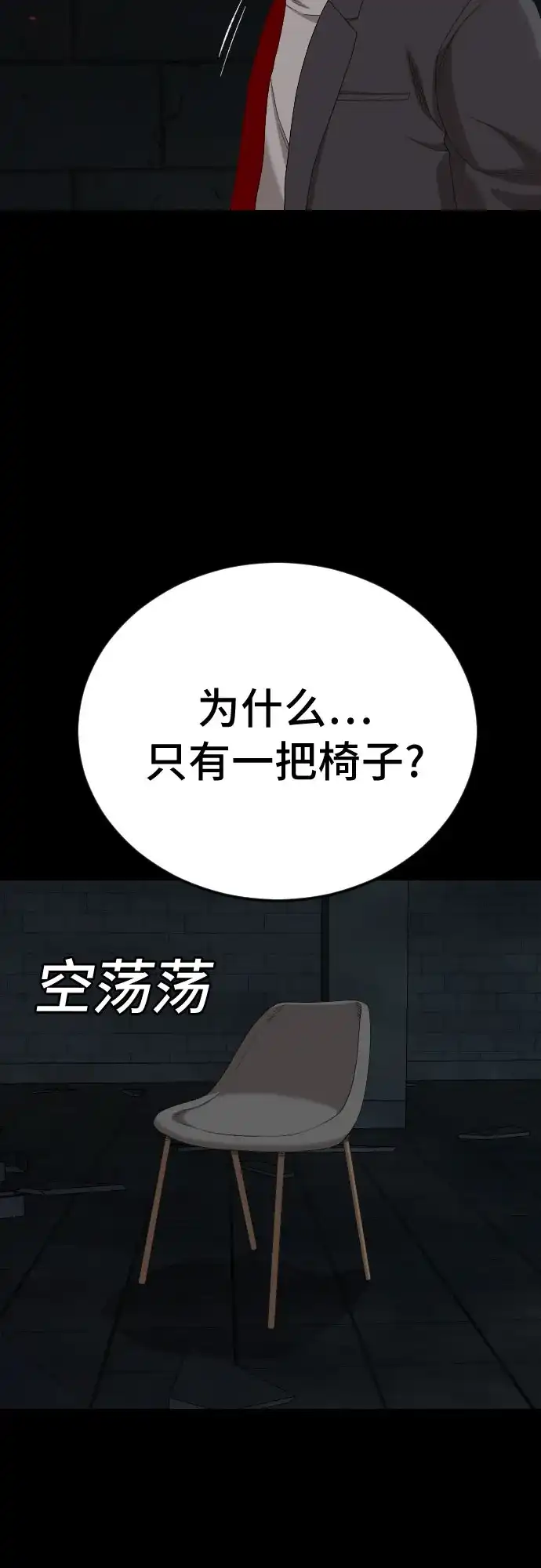 《我是坏小子》第271话 第42页