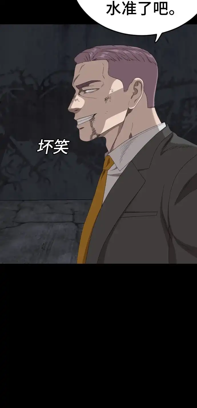 《我是坏小子》第271话 第10页
