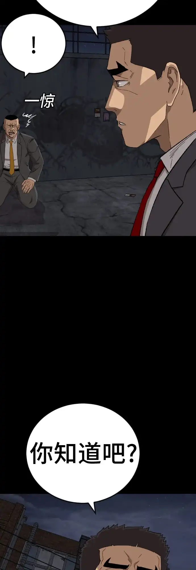 《我是坏小子》第271话 第37页