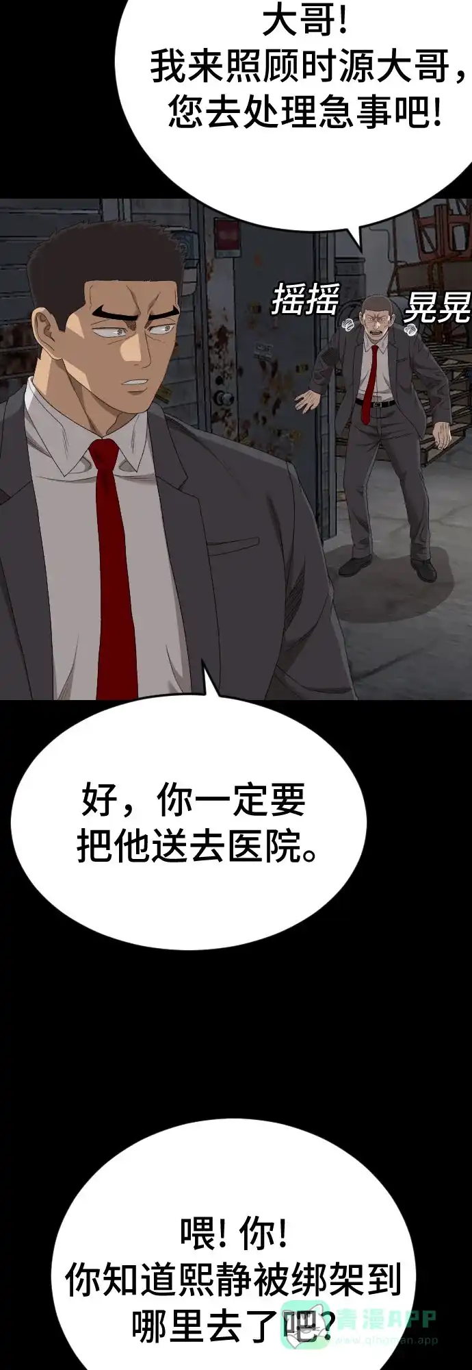 《我是坏小子》第271话 第36页