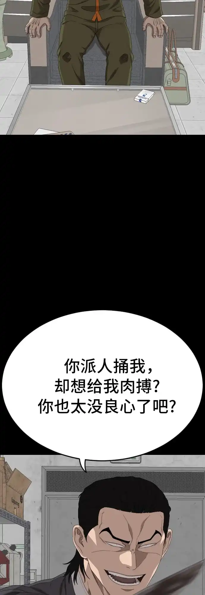 《我是坏小子》第271话 第67页
