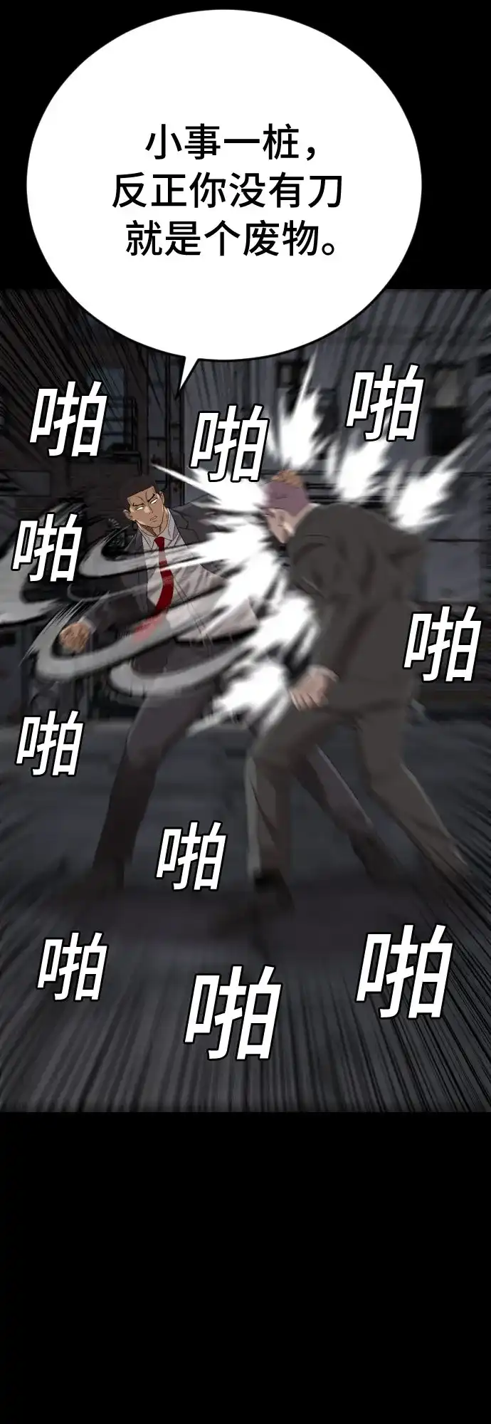 《我是坏小子》第271话 第27页