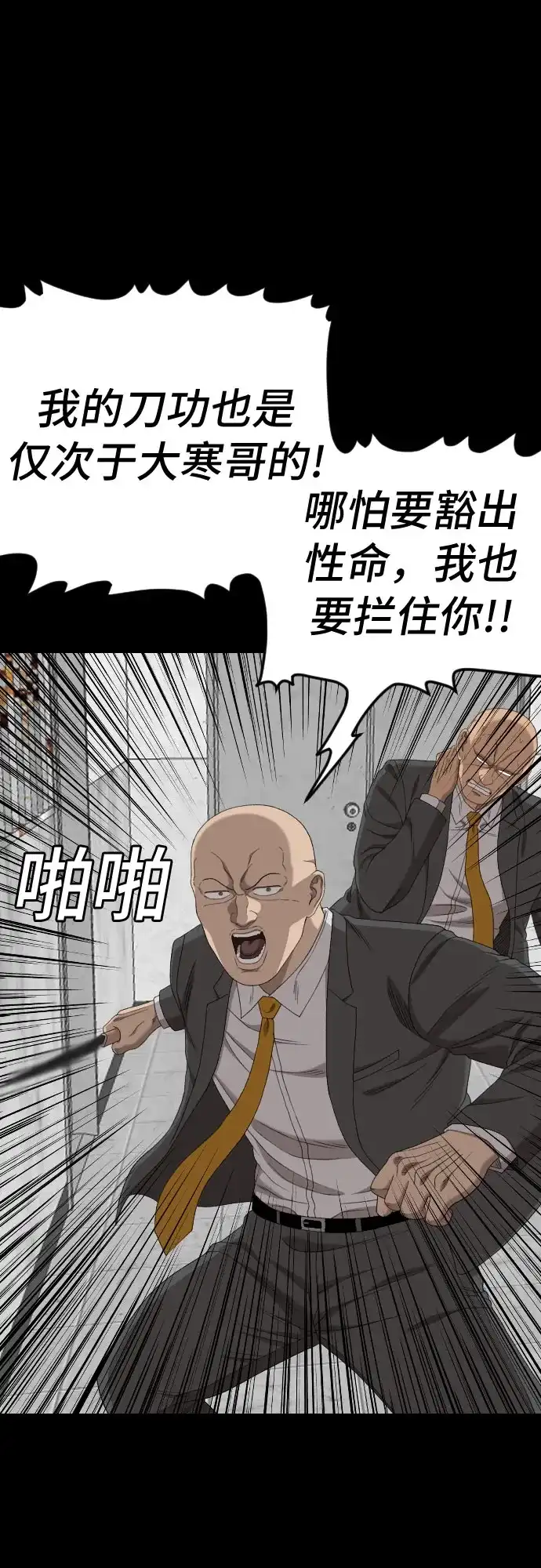 《我是坏小子》第271话 第53页