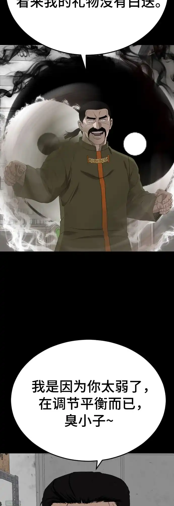 《我是坏小子》第271话 第78页