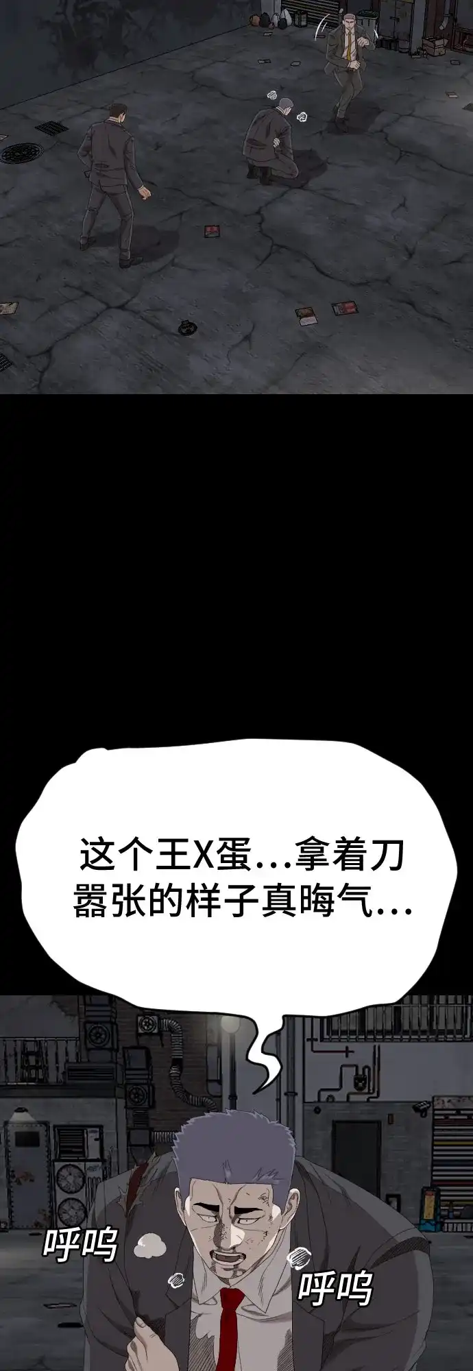 《我是坏小子》第271话 第8页