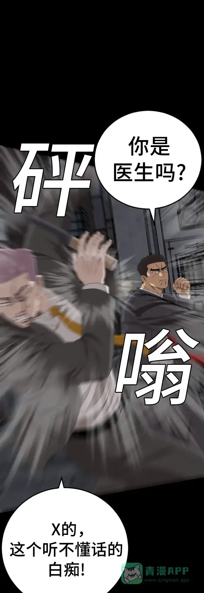 《我是坏小子》第271话 第21页