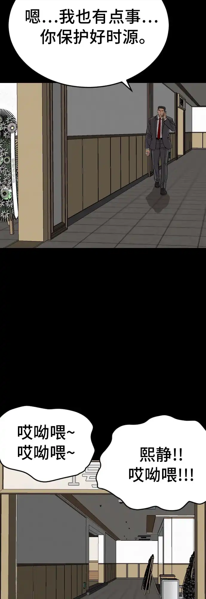 《我是坏小子》第272话 第60页
