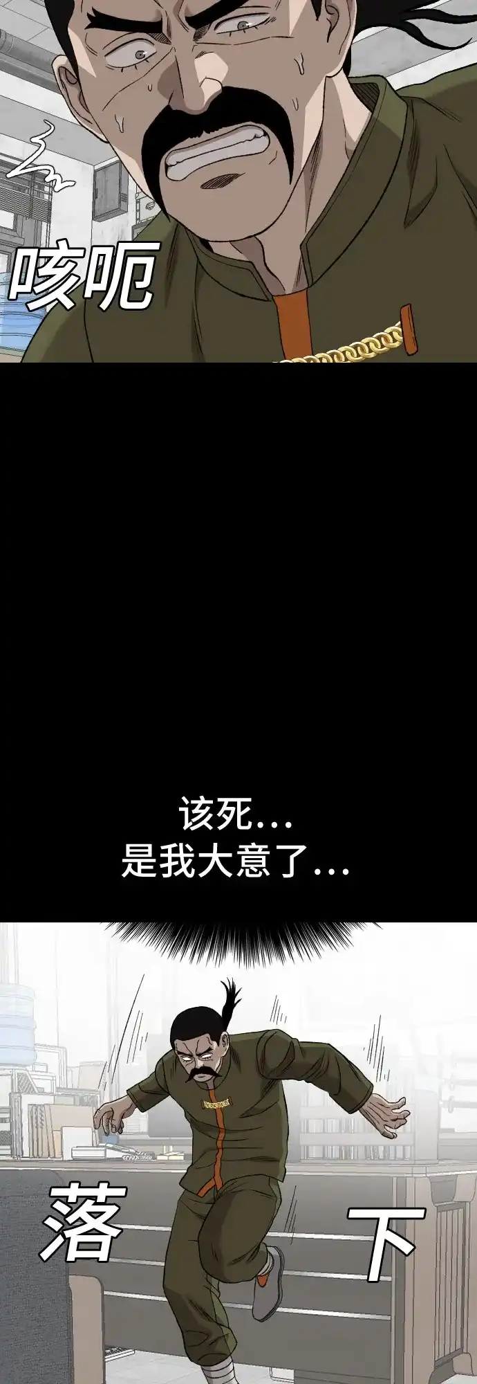 《我是坏小子》第272话 第25页