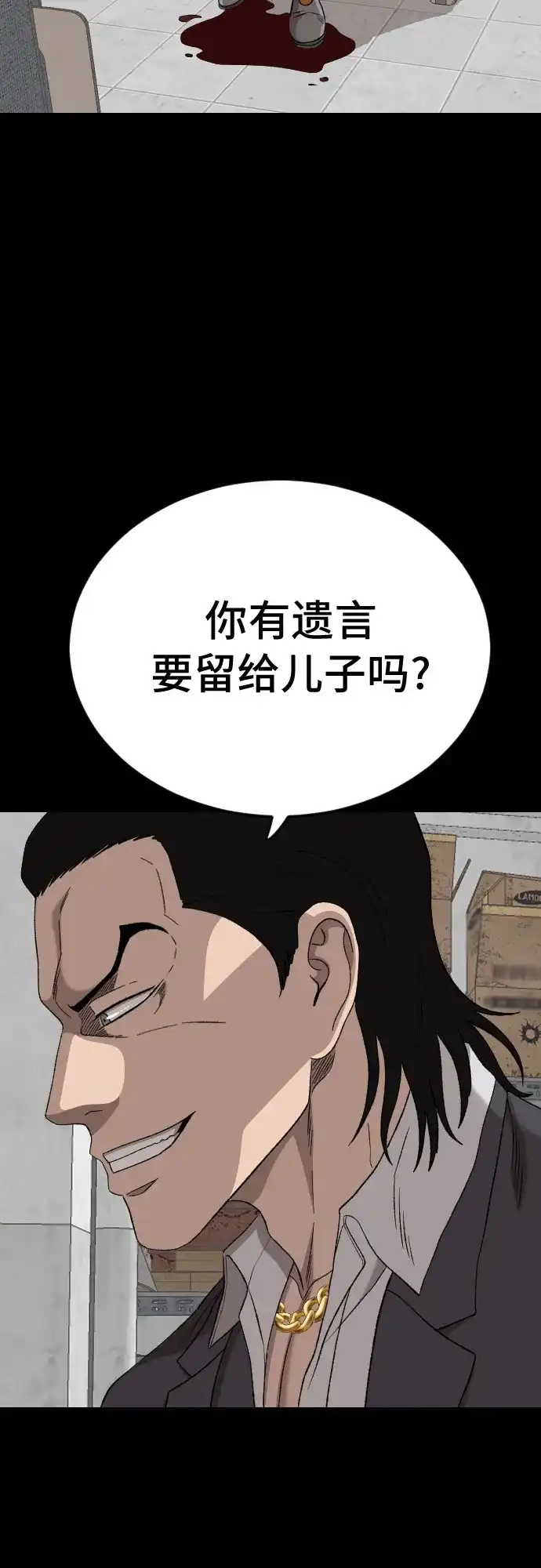 《我是坏小子》第272话 第32页