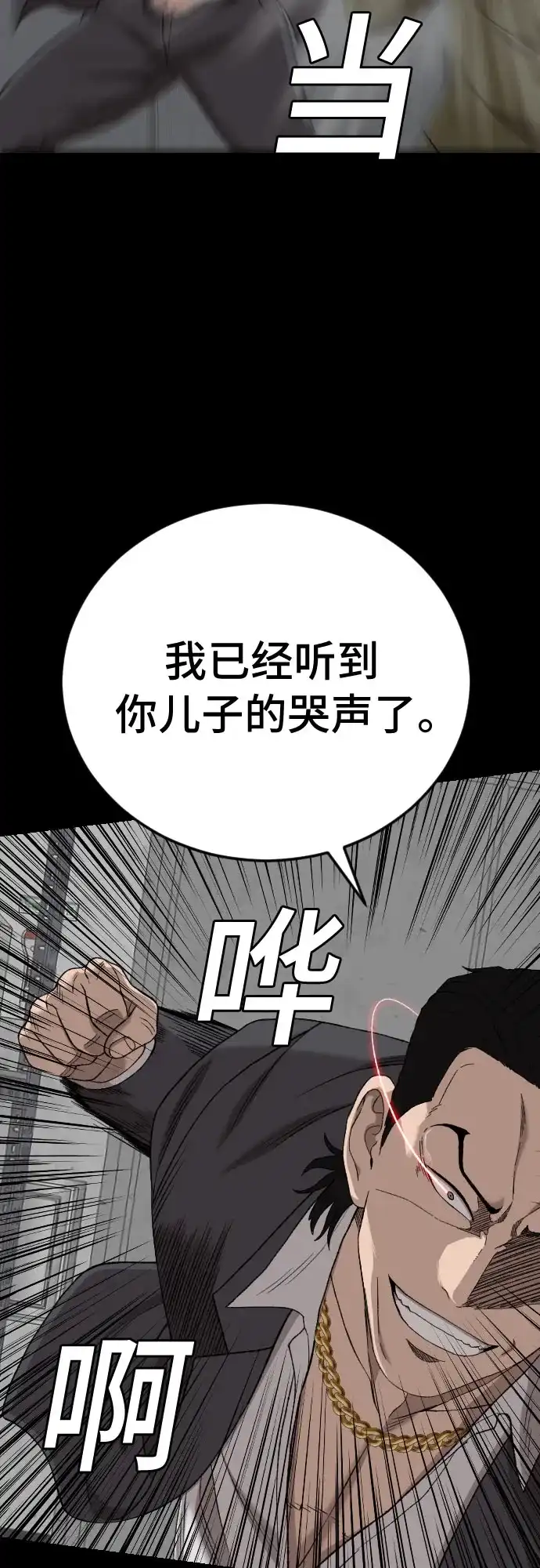 《我是坏小子》第272话 第7页