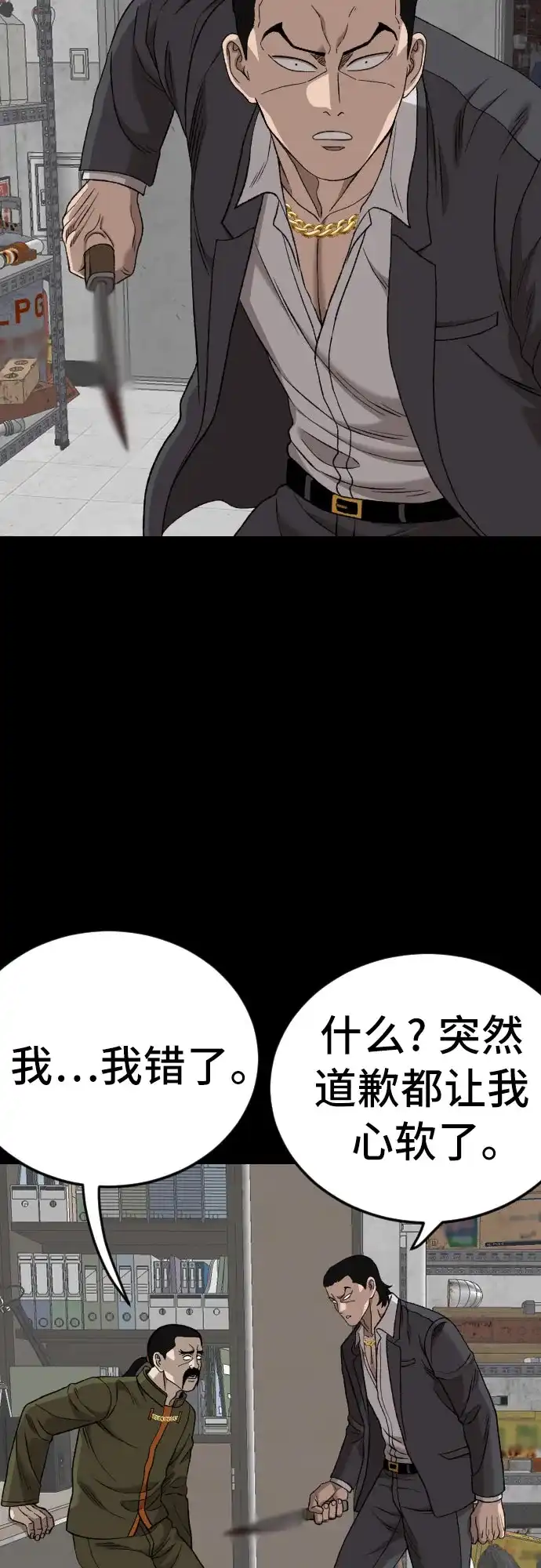 《我是坏小子》第272话 第39页