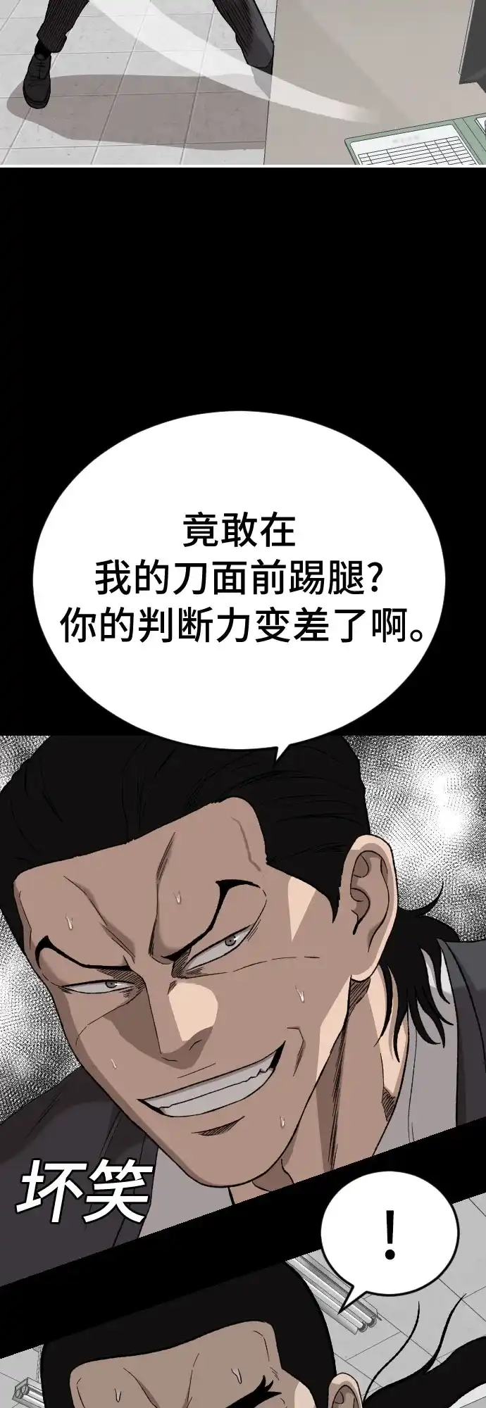 《我是坏小子》第272话 第24页