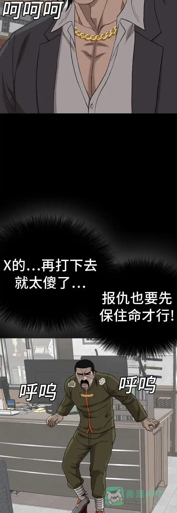 《我是坏小子》第272话 第31页