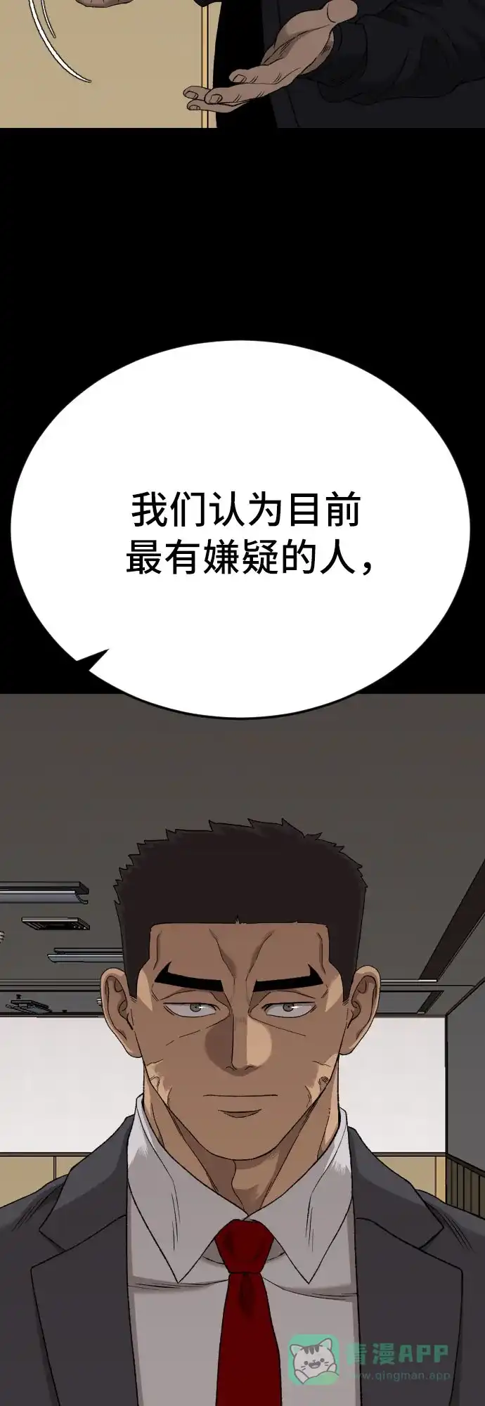 《我是坏小子》第272话 第71页