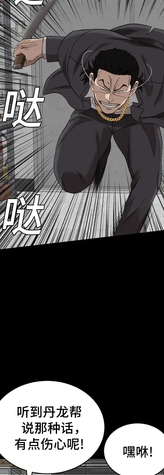 《我是坏小子》第272话 第17页