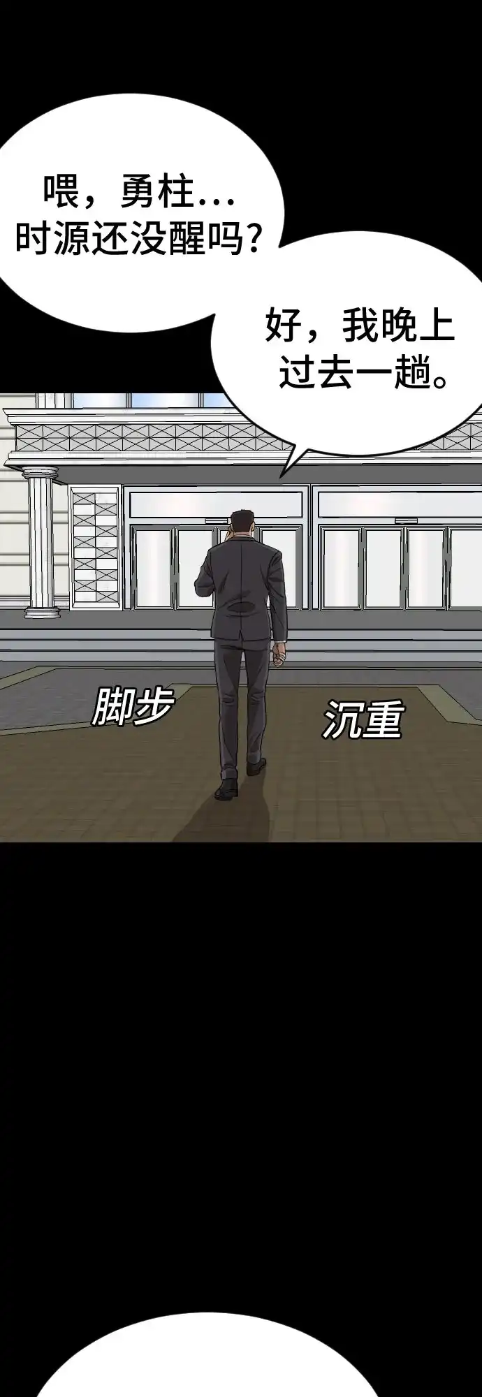 《我是坏小子》第272话 第59页