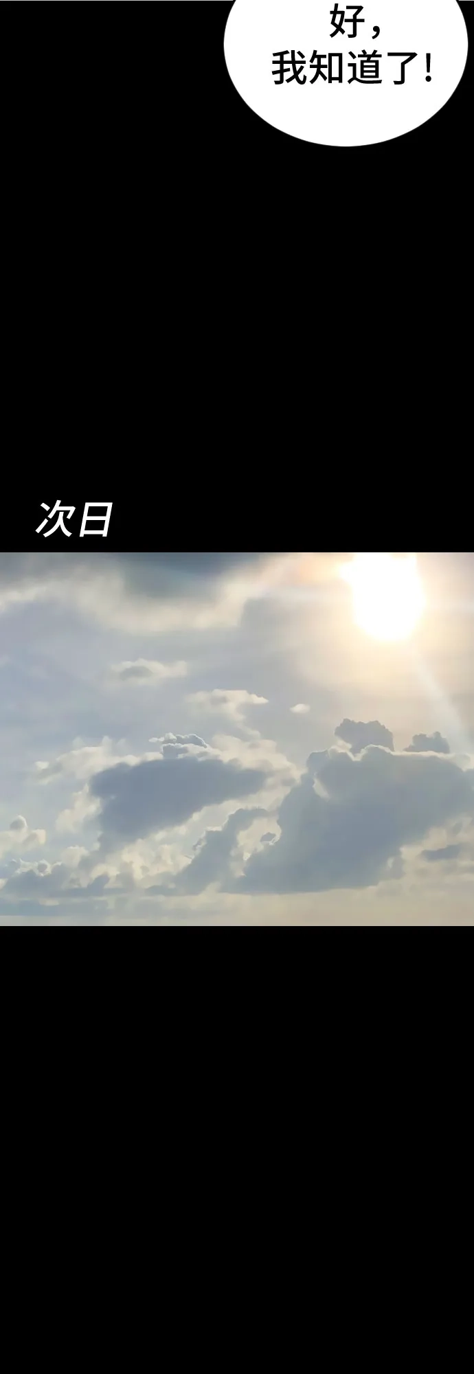 《我是坏小子》第272话 第57页