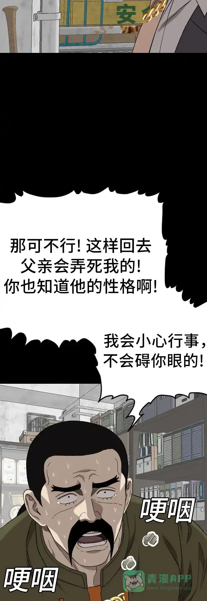 《我是坏小子》第272话 第41页