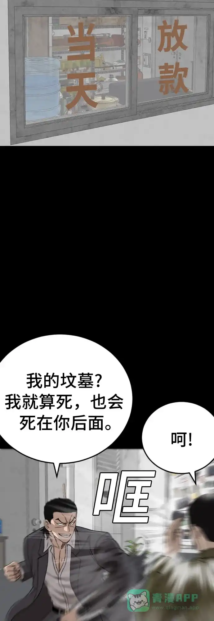 《我是坏小子》第272话 第6页